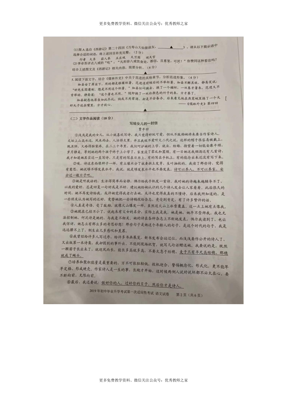 中考语文模拟试卷（十五）.doc_第2页