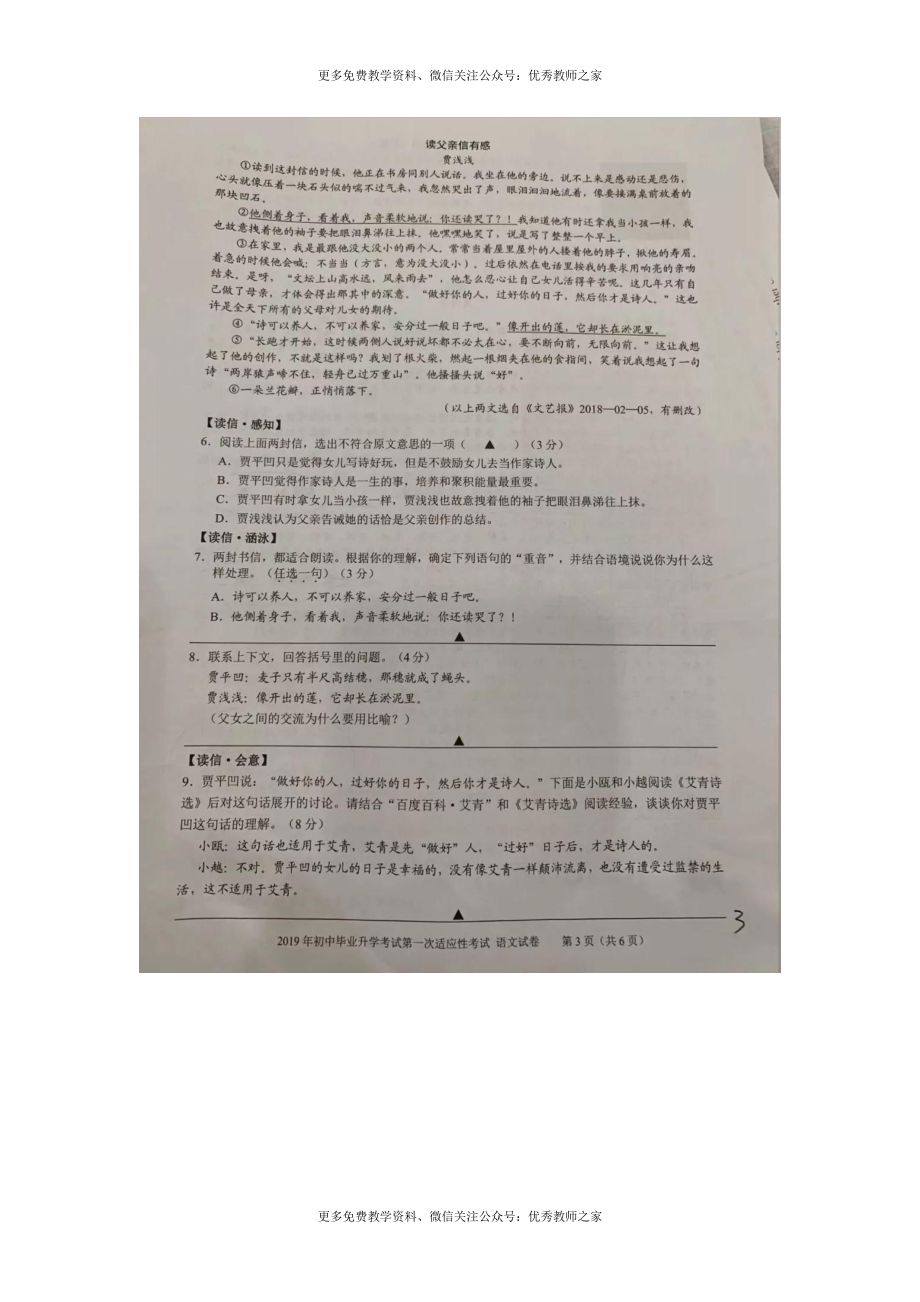 中考语文模拟试卷（十五）.doc_第3页