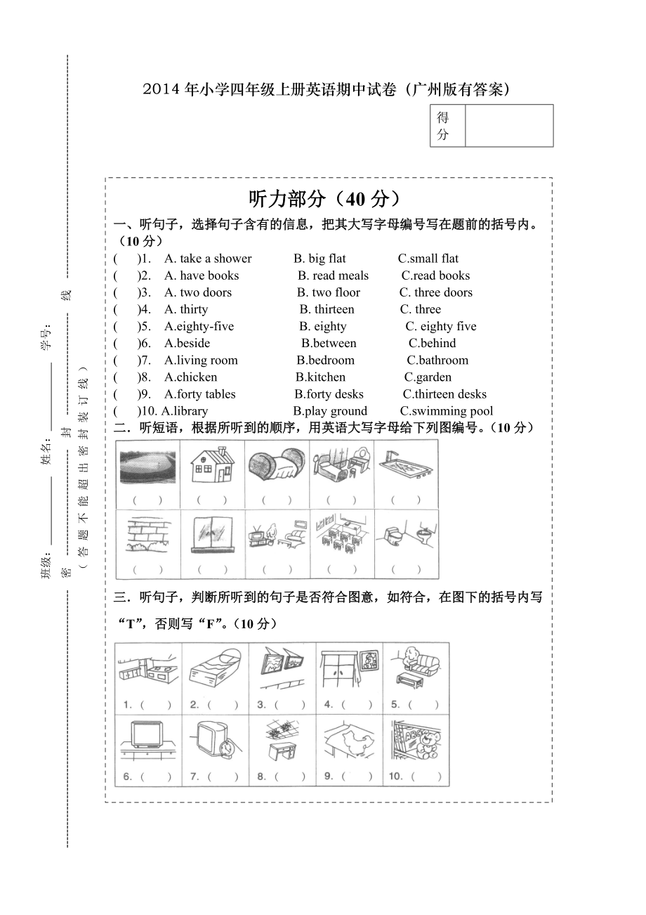 广州版小学四年级上册英语期中试卷.doc_第1页