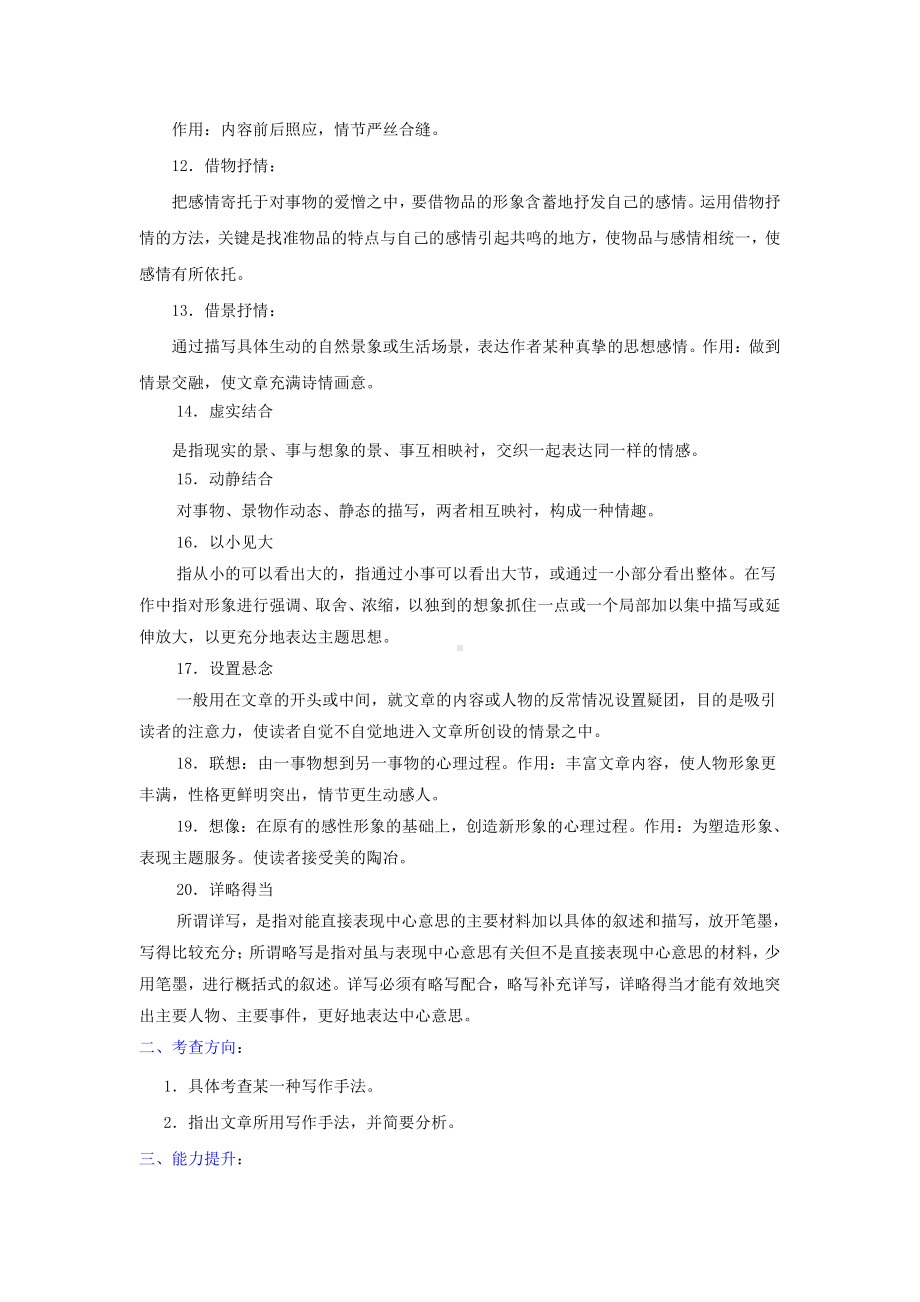 记叙文　把握写作手法赏析文章内容（知识点+针对训练）.doc_第2页