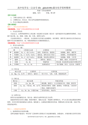 用途广泛的金属材料.doc