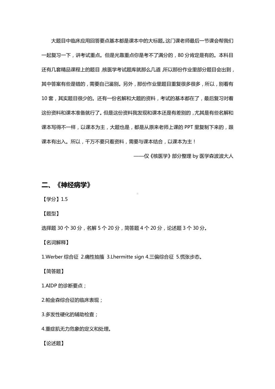 2015-2016学年第一学期临床专业及儿科专业考试真题.doc_第2页