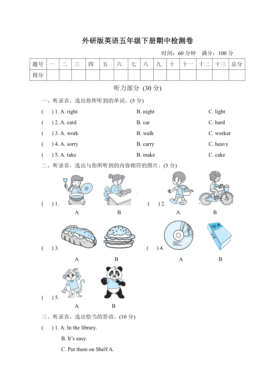 外研社英语5年级下册期中检测卷2.doc_第1页