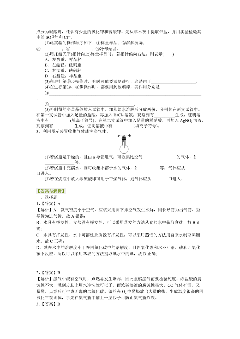 巩固练习-化学实验基本方法.doc_第3页