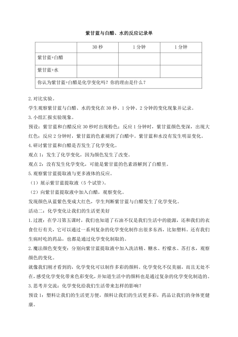 2022年春新教科版科学六年级下册4.7.美丽的化学变化 教案.docx_第3页