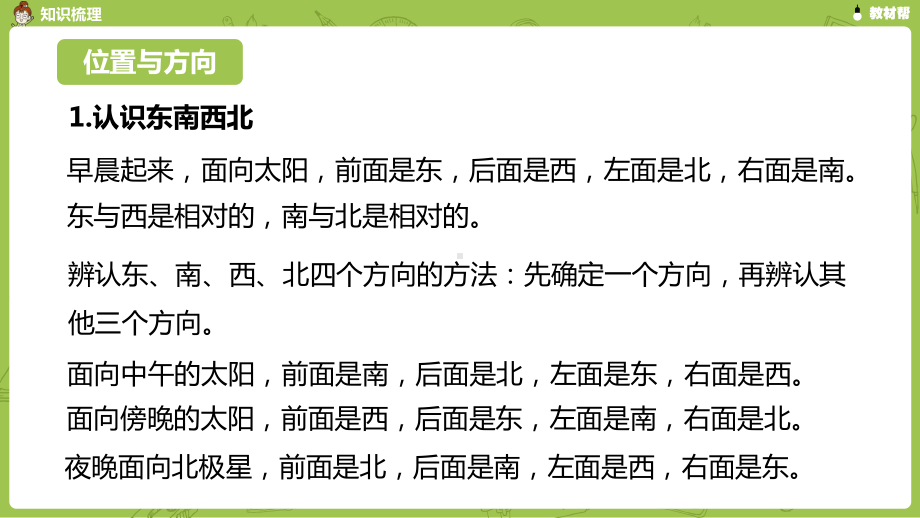 数学人教三（下）总复习课时3.pptx_第3页