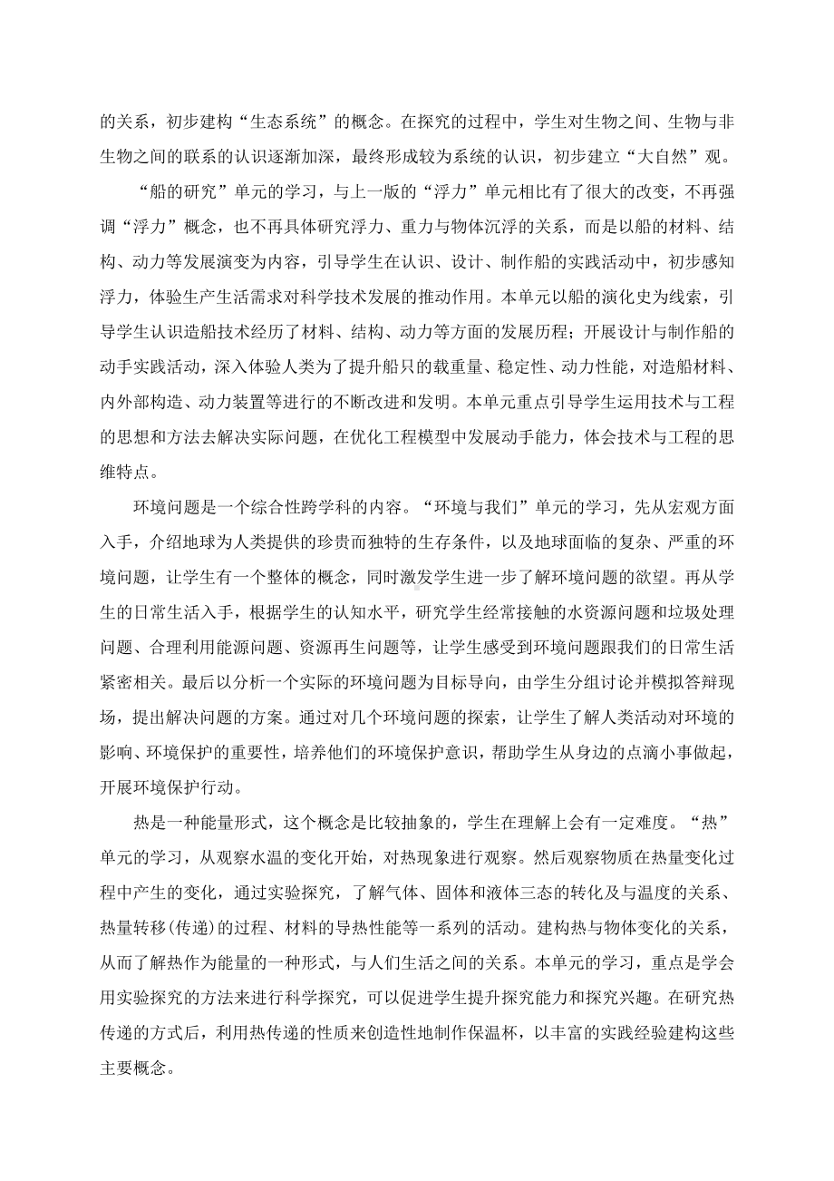 2022年春新教科版科学五年级下册教学计划3（含教学进度表）.docx_第2页