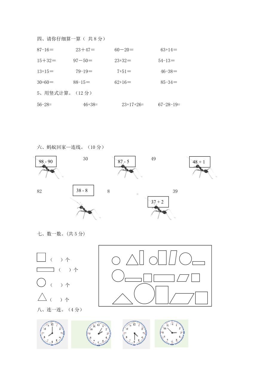 西师大版数学1年级下册期末测试卷（B）.doc_第2页