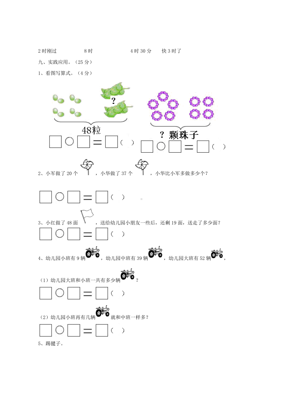 西师大版数学1年级下册期末测试卷（B）.doc_第3页