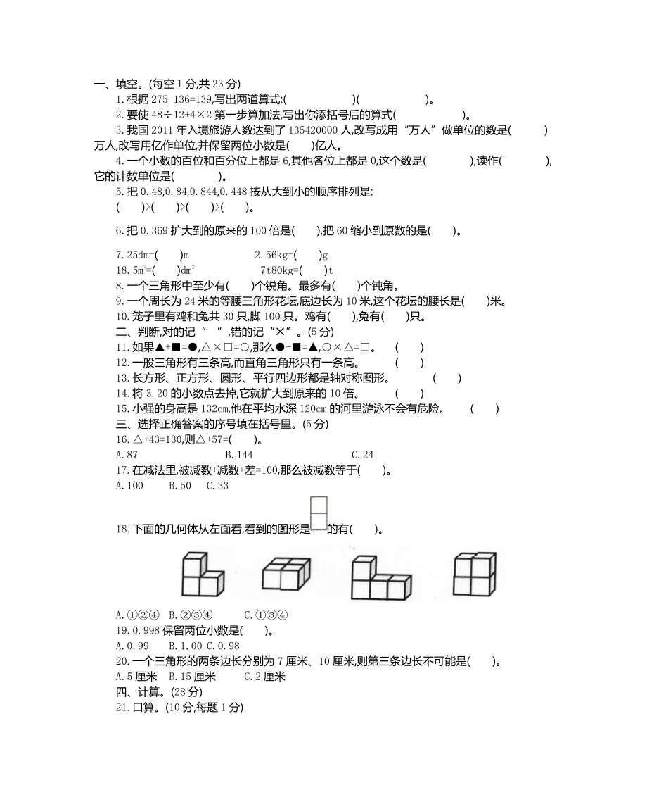 人教2018湖北襄阳枣阳市4数学.docx_第1页