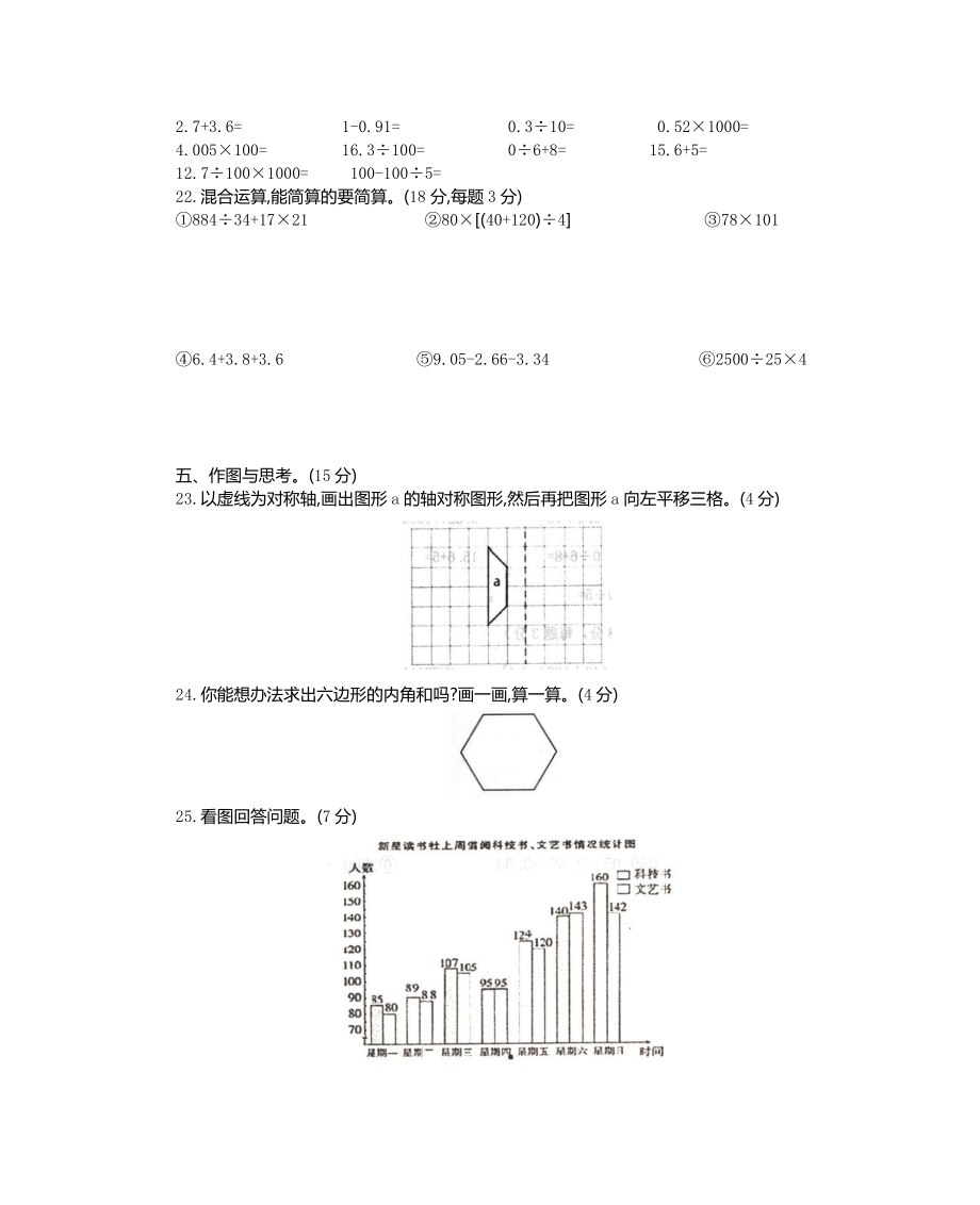 人教2018湖北襄阳枣阳市4数学.docx_第2页