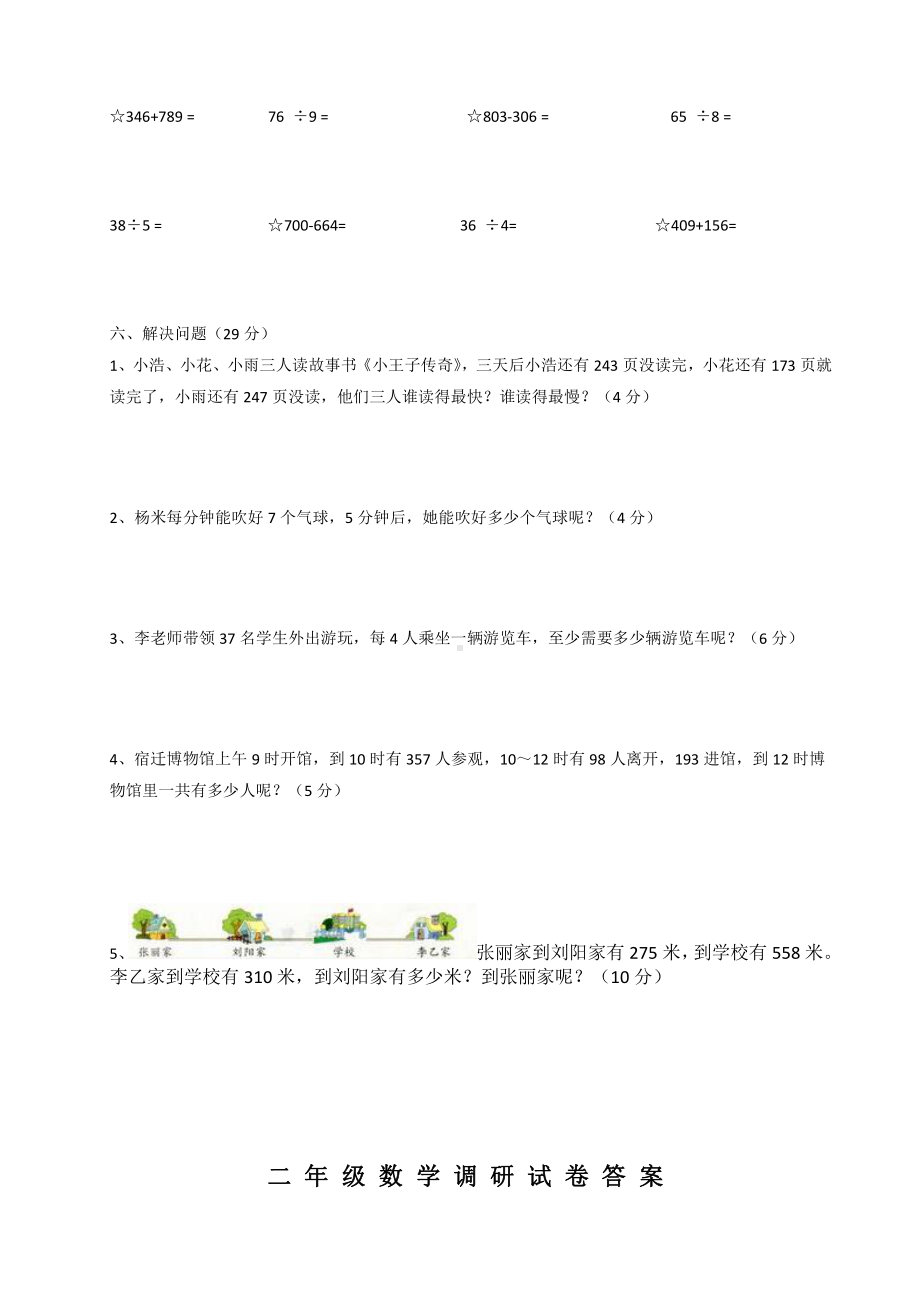 人教新课标数学二年级下学期期末测试卷4（附答案）.doc_第2页