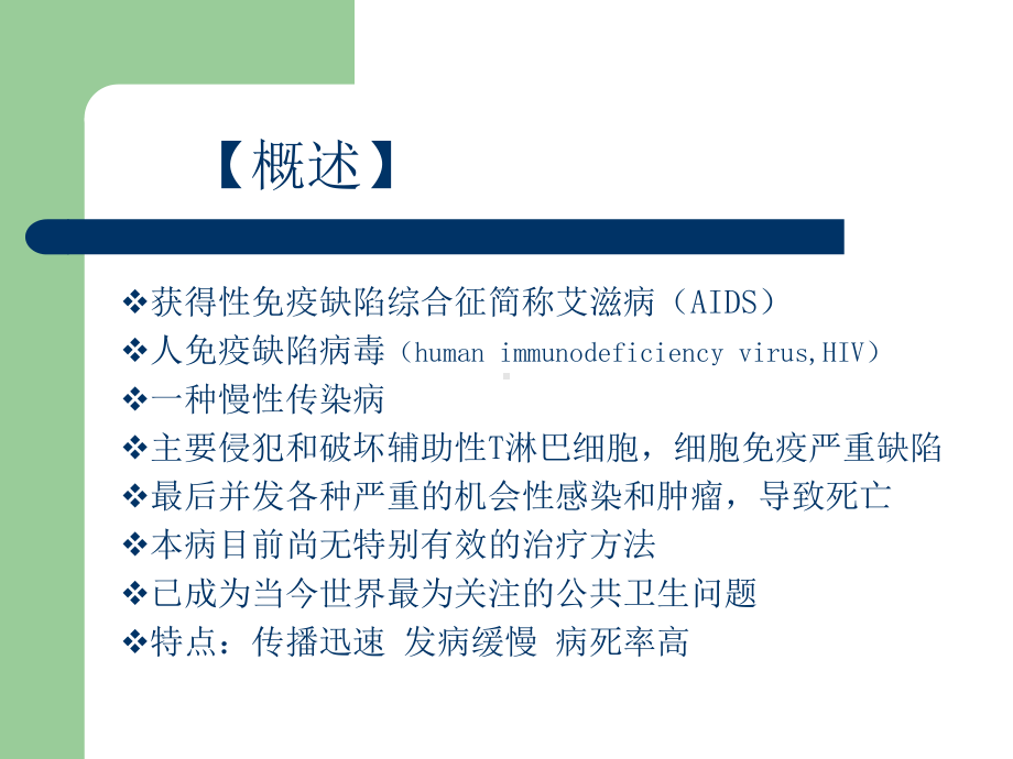 （传染病学）爱滋病.ppt_第2页