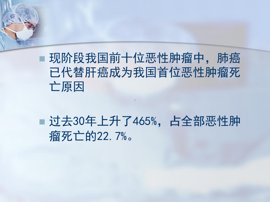 肺癌的外科手术治疗.ppt_第3页