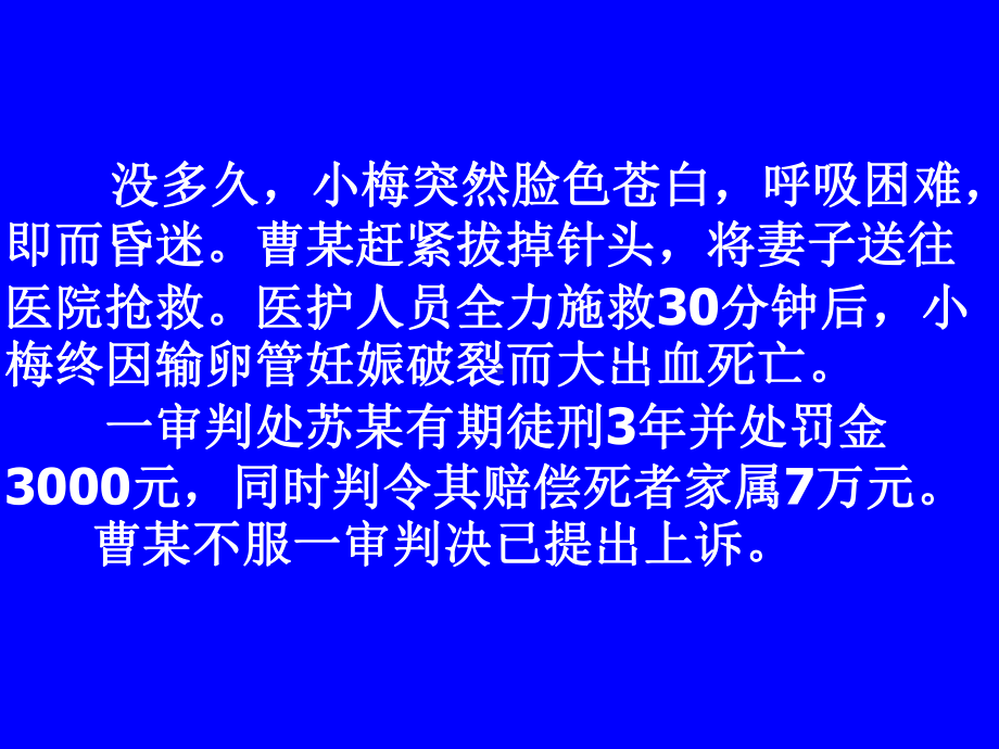 第四讲社会主义医德的基本原则和规范.ppt_第3页