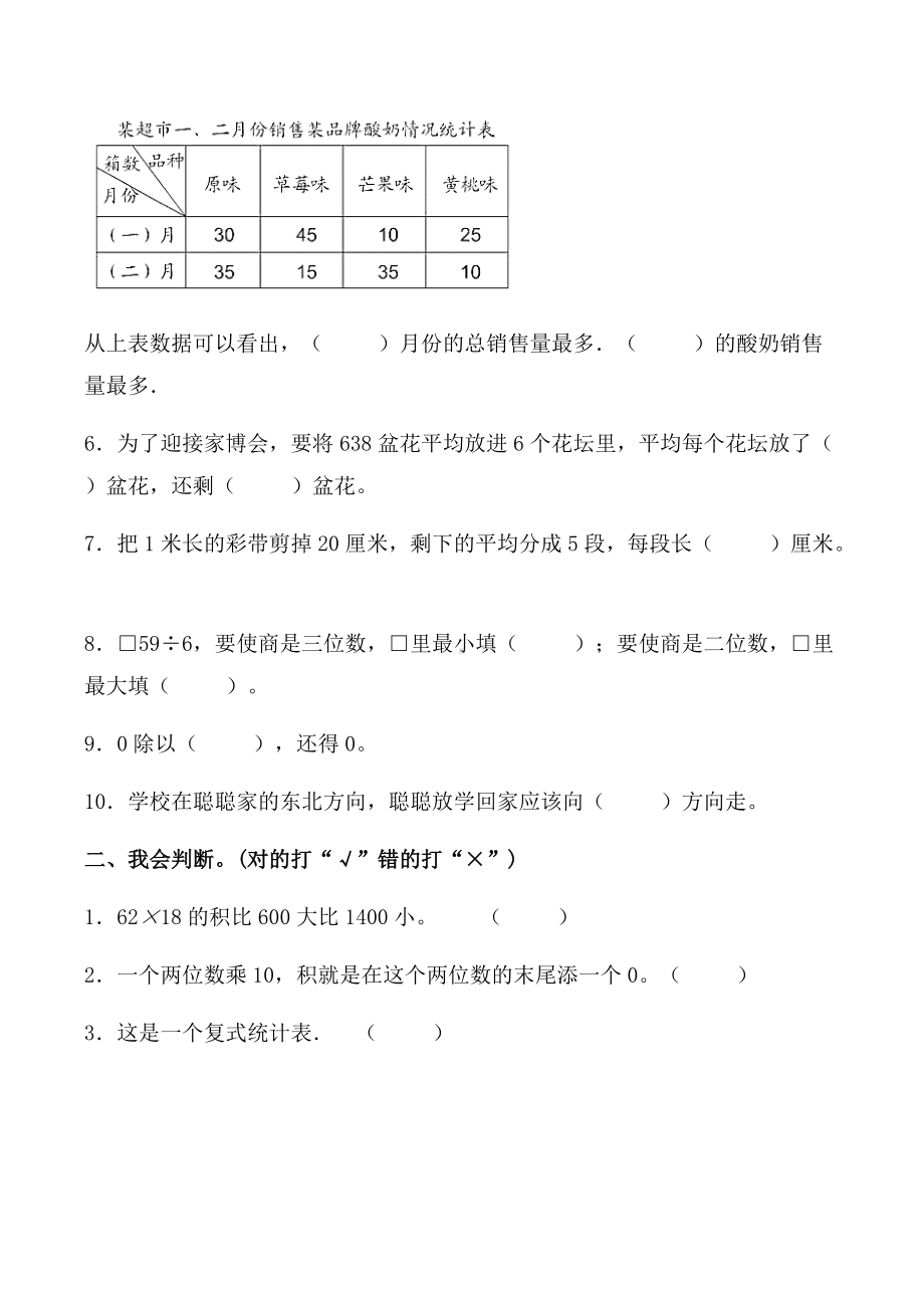 （期中夺冠）2020-2021学年人教版三年级下册数学期中检测试题（含答案）.docx_第2页