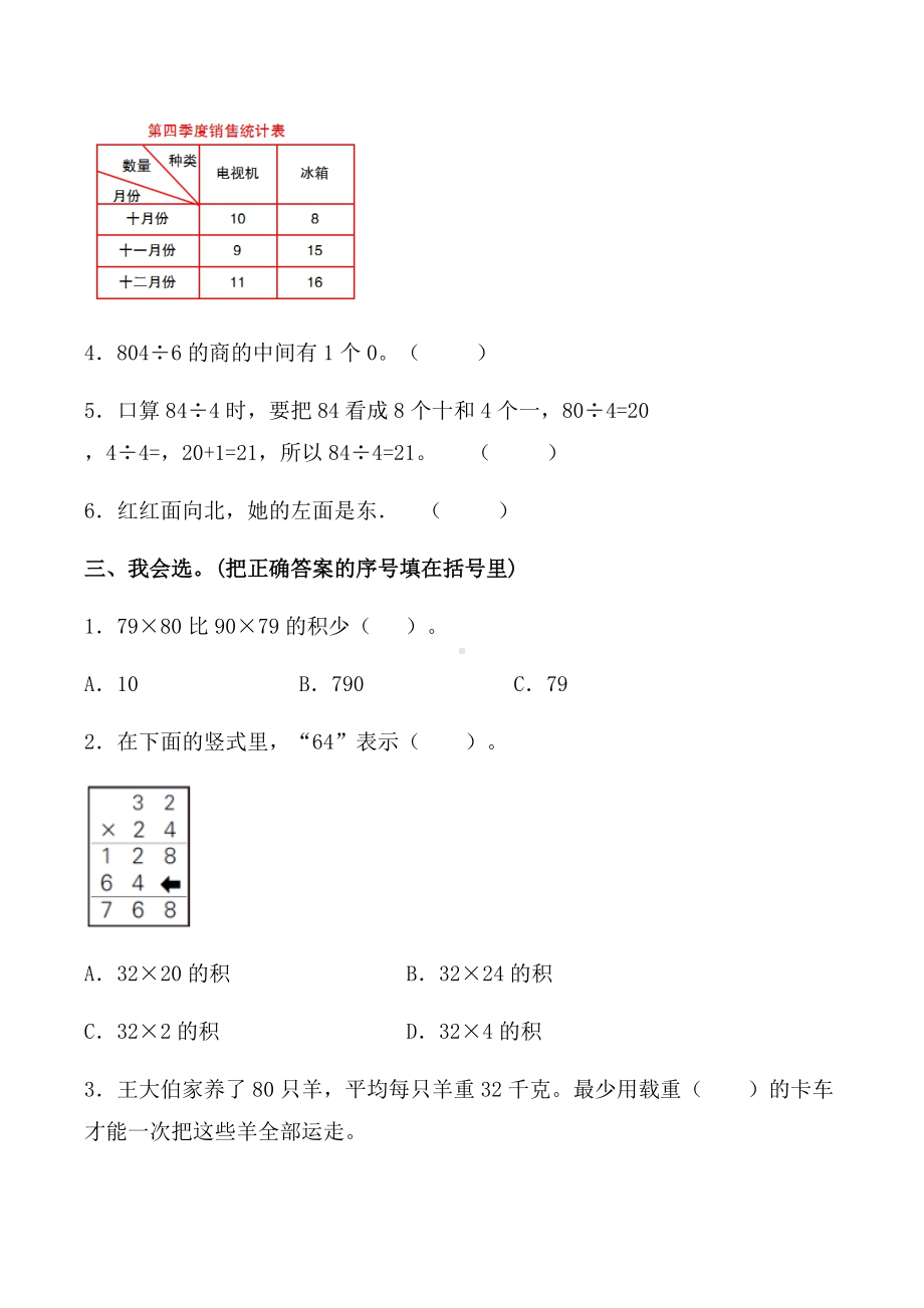 （期中夺冠）2020-2021学年人教版三年级下册数学期中检测试题（含答案）.docx_第3页