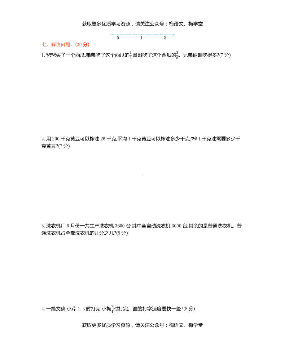 西师大版数学5年级下册第二单元测试卷（B）.docx_第3页