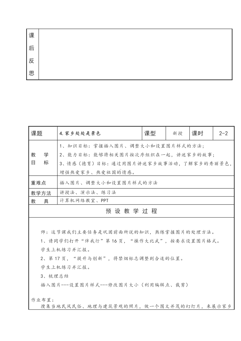 泰山版第四册信息技术4.家乡处处是景色教案.doc_第3页