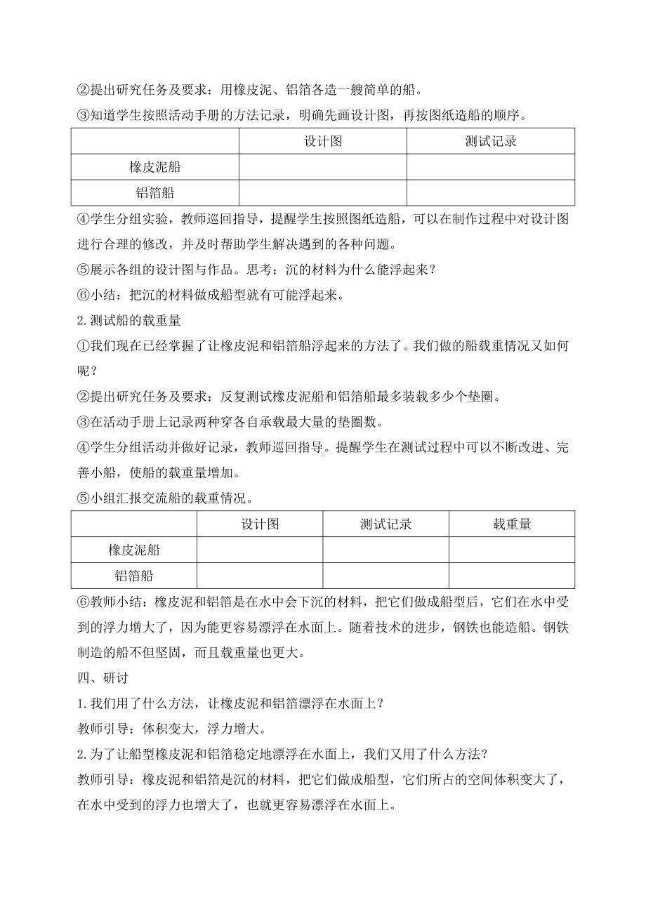 2022年春新教科版科学五年级下册2.3.用沉的材料造船 教案.docx_第3页