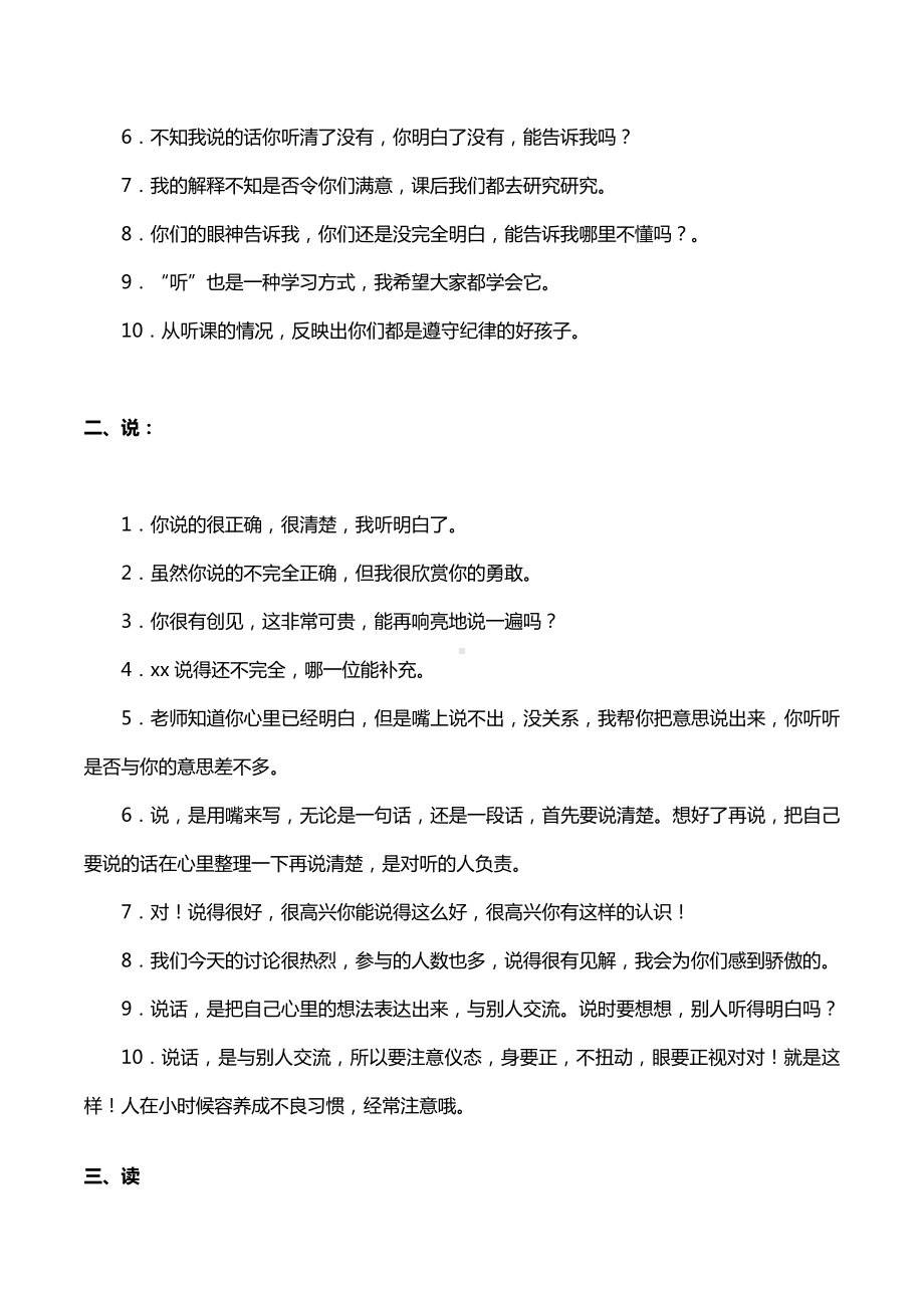 课堂点评.docx_第2页