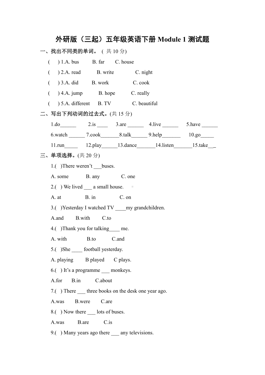 外研版（三起）五年级英语下册第1模块单元练习题（含答案）.doc_第1页