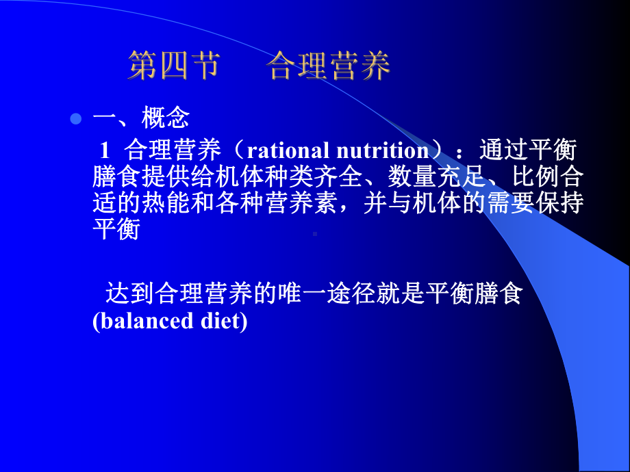 预防医学课件：预防医学5,6.ppt_第1页