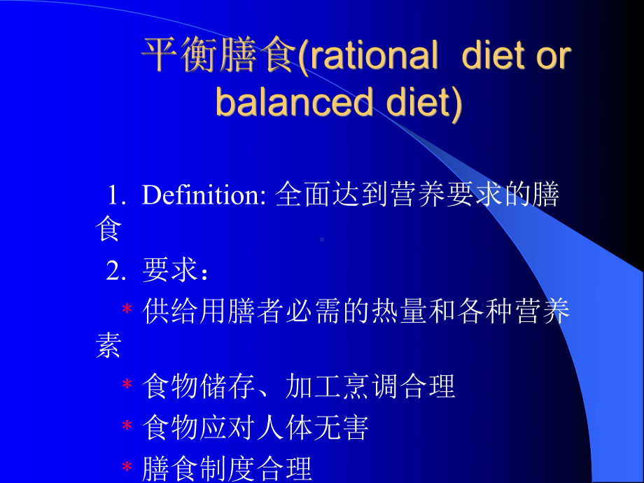 预防医学课件：预防医学5,6.ppt_第2页