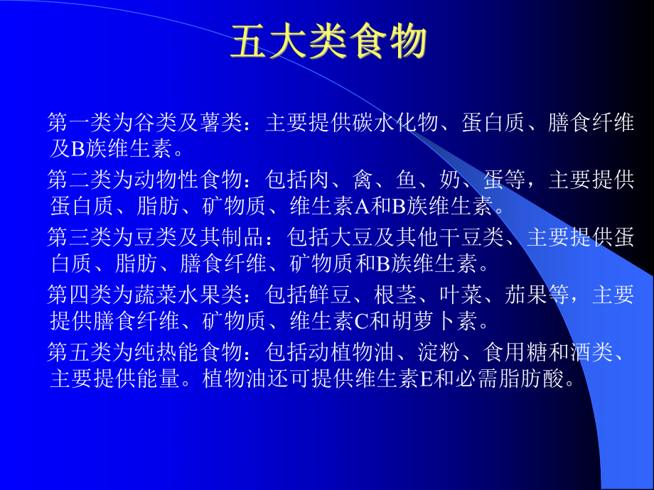 预防医学课件：预防医学5,6.ppt_第3页