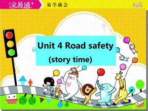 译林六下-U4-story time.ppt