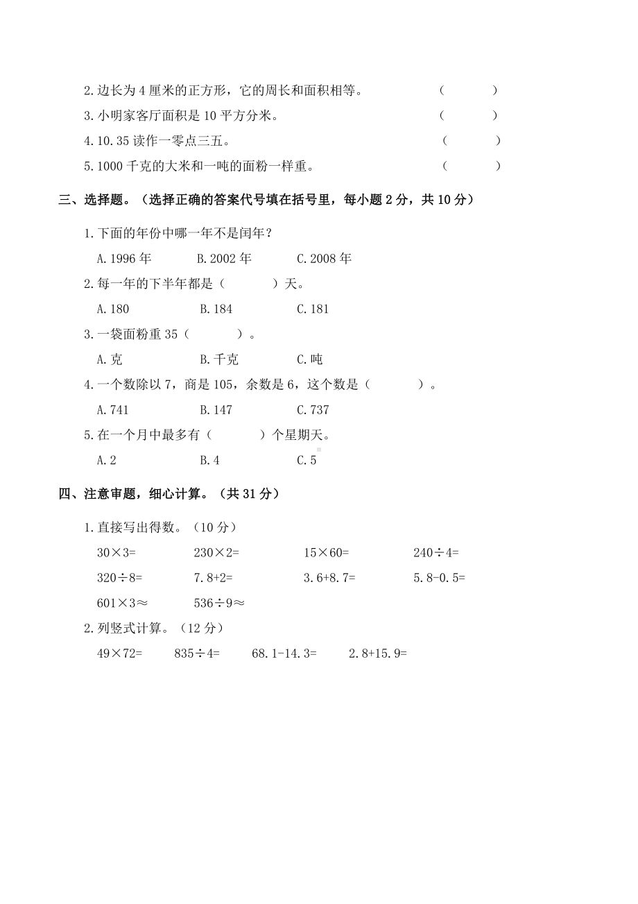 陕西商洛2016—2017学年度第二学期期末质量检测三年级数学试题.doc_第2页