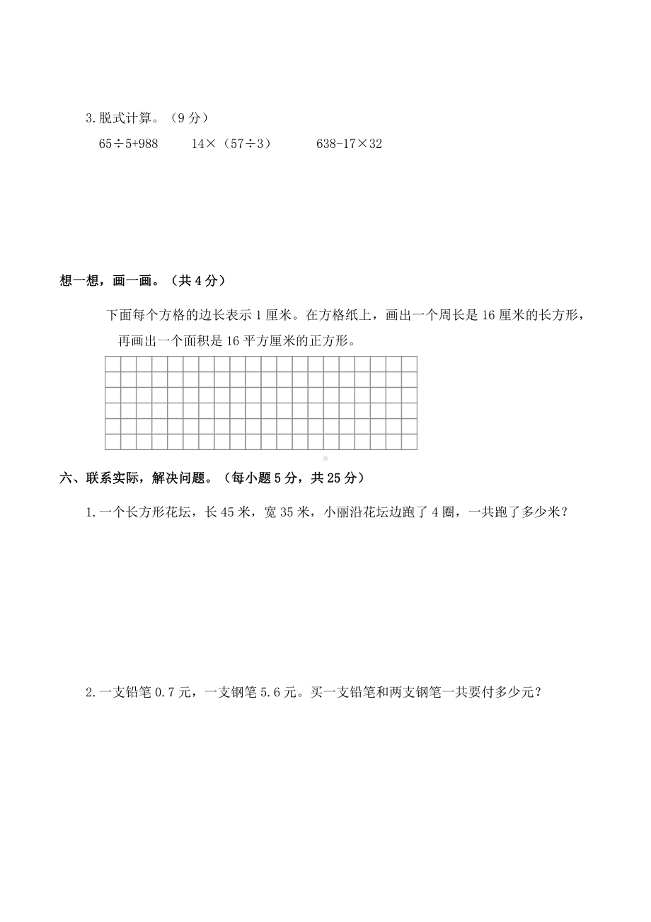 陕西商洛2016—2017学年度第二学期期末质量检测三年级数学试题.doc_第3页