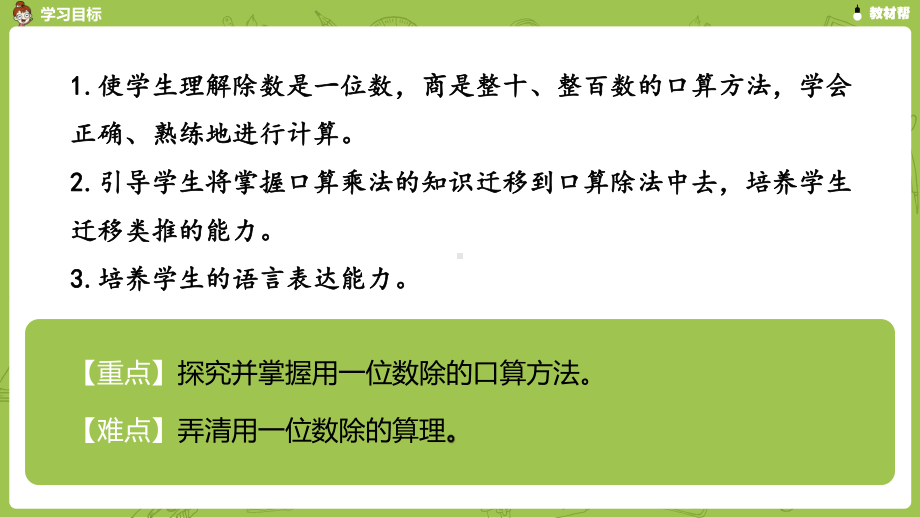 数学人教三（下）第2单元除数是一位数的除法课时1.pptx_第3页