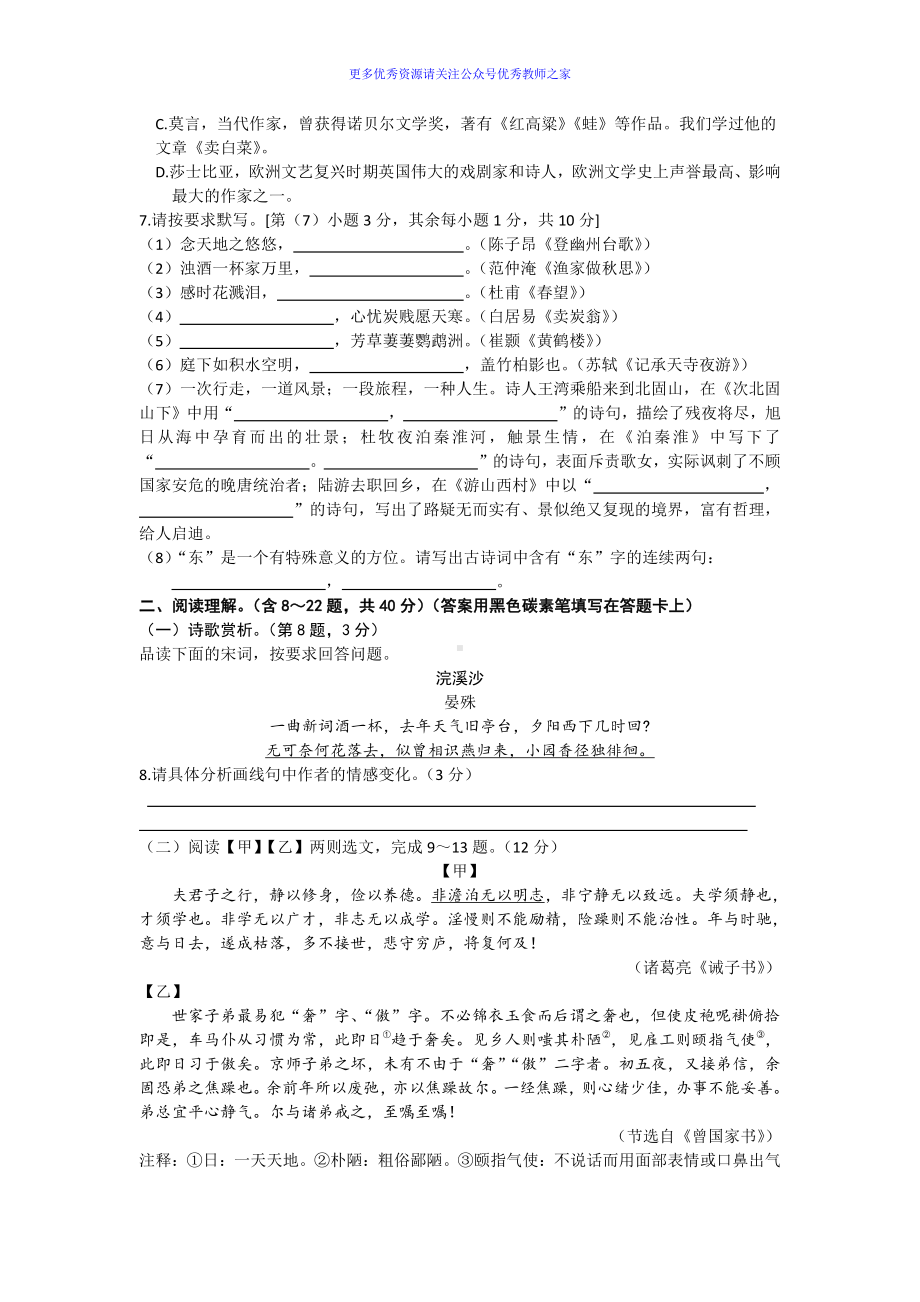 云南省昆明市中考语文试题（word版含答案）.docx_第2页