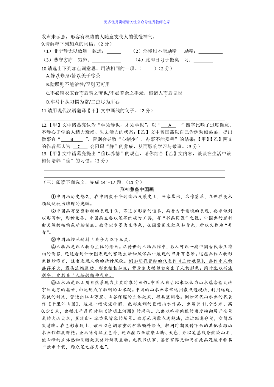 云南省昆明市中考语文试题（word版含答案）.docx_第3页