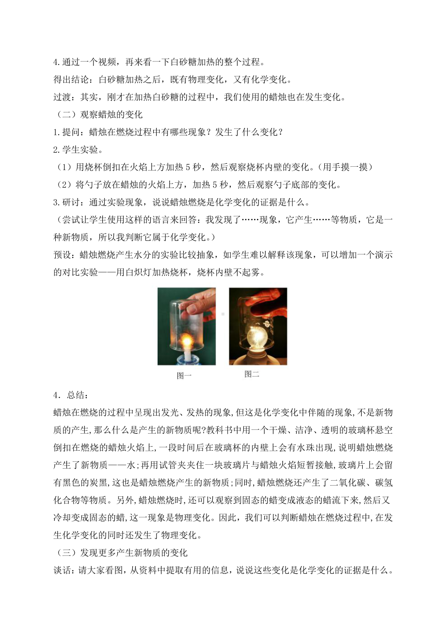 2022年春新教科版科学六年级下册4.3.发现变化中的新物质 教案.docx_第3页