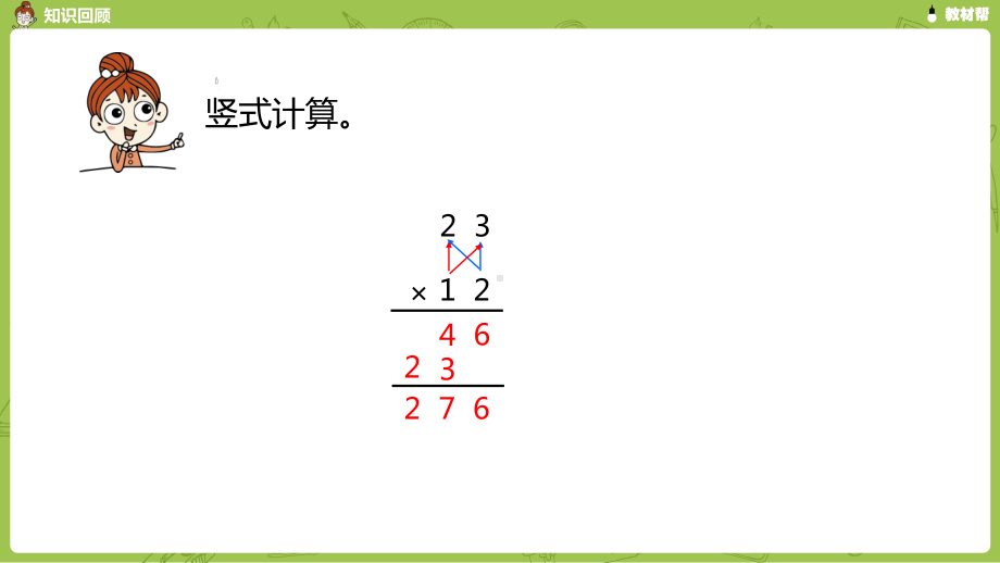 数学人教三（下）第4单元两位数乘两位数课时5.pptx_第3页