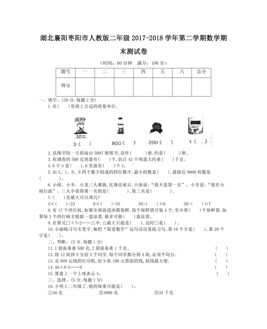 人教2018湖北襄阳枣阳市二年级.docx_第1页