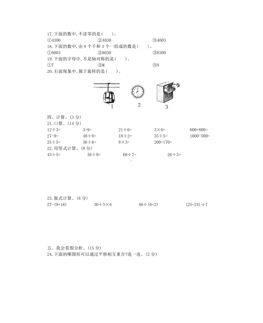 人教2018湖北襄阳枣阳市二年级.docx_第2页