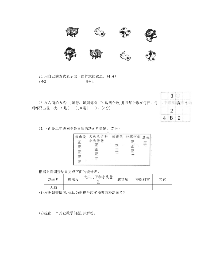 人教2018湖北襄阳枣阳市二年级.docx_第3页