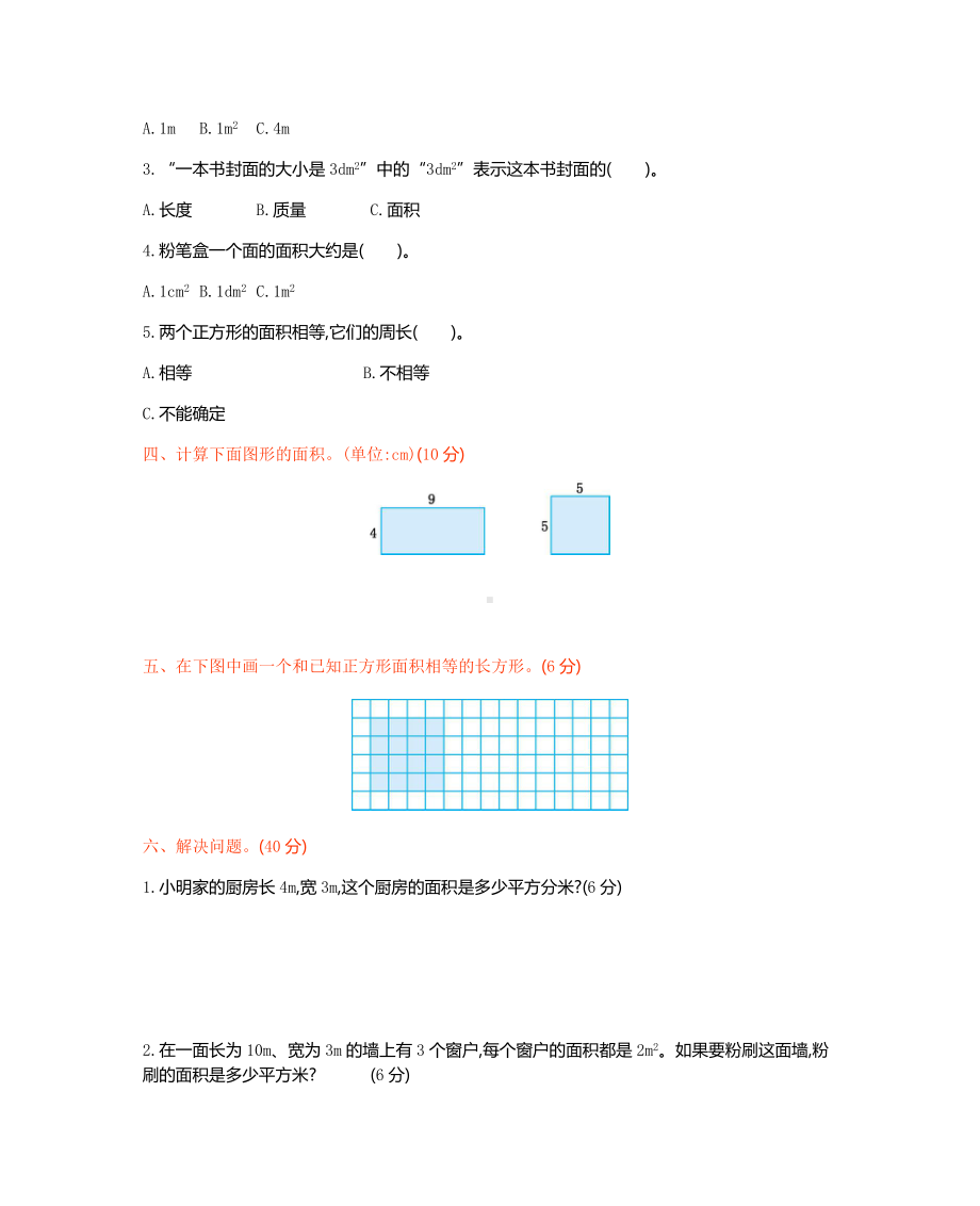 西师大版数学3年级下册第二单元测试卷（B）.docx_第2页