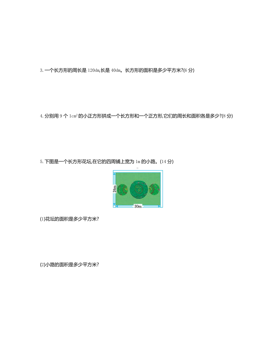 西师大版数学3年级下册第二单元测试卷（B）.docx_第3页