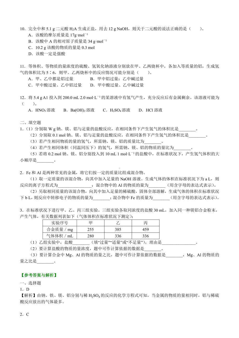 巩固练习-物质的量在化学方程式计算中的应用-提高.doc_第2页