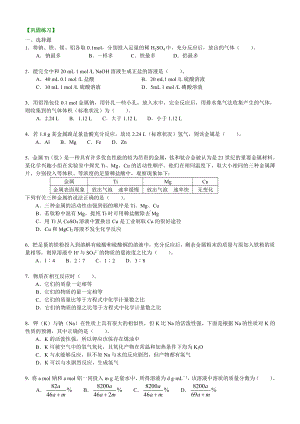 巩固练习-物质的量在化学方程式计算中的应用-提高.doc