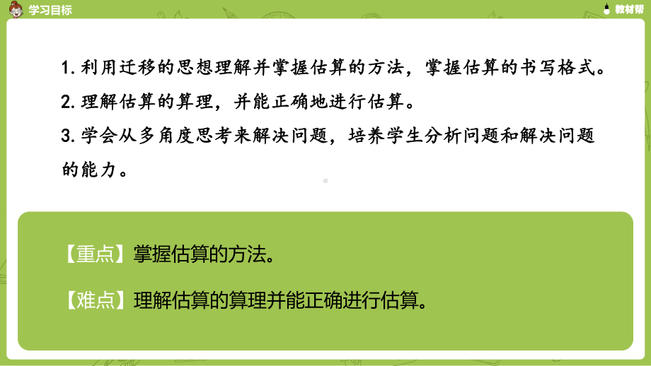 数学人教三（下）第2单元除数是一位数的除法课时10.pptx_第3页