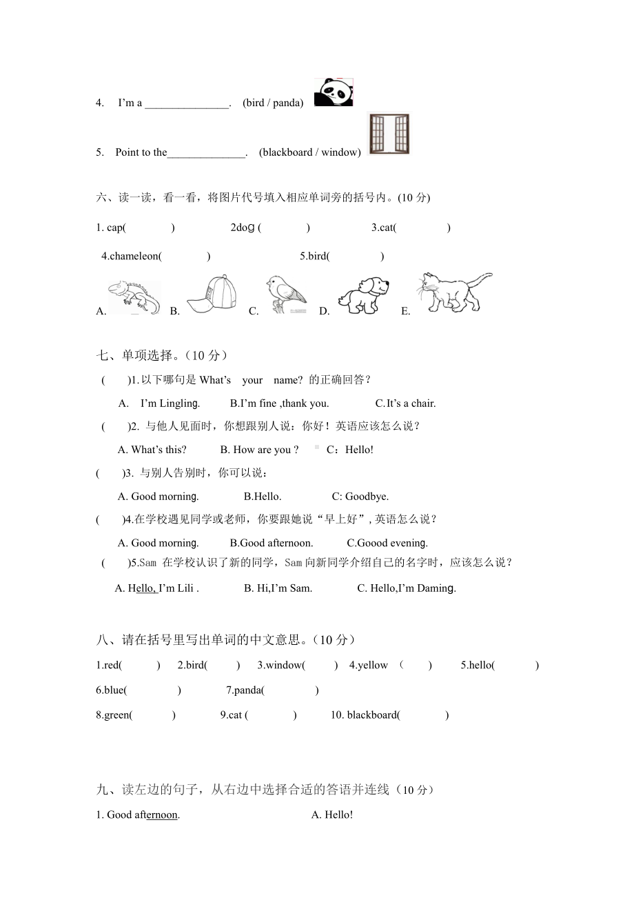 外研版小学英语三年级上册期中测试题.doc_第2页