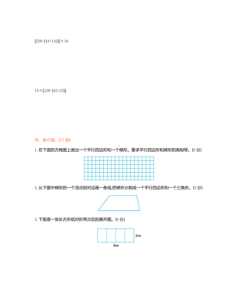 西师大版数学4年级下册第六单元测试卷（B）.docx_第3页