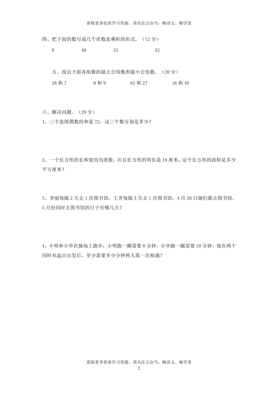 西师大版数学5年级下册第一单元测试卷（A）.doc_第2页