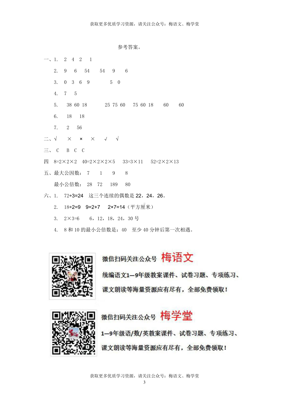 西师大版数学5年级下册第一单元测试卷（A）.doc_第3页