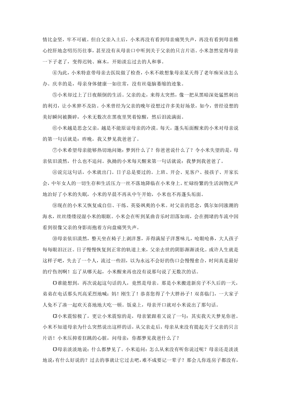 记叙文　精析标题体会主旨（知识点+针对训练）.doc_第3页